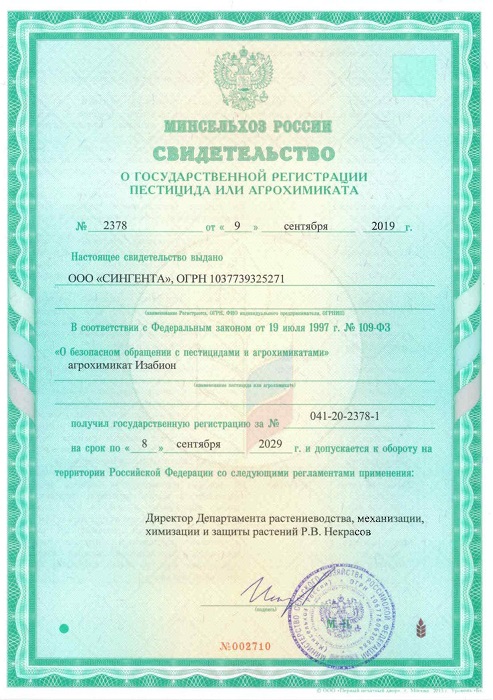 Изабион, ампула 10 мл в пакете